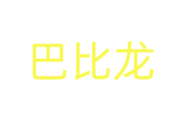 女人吃什么药能主动一些/能让女孩子主动的药